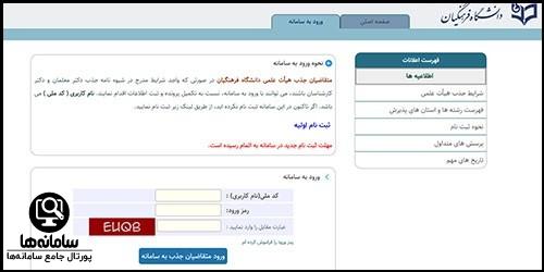 ورود به سایت جذب هیات علمی فرهنگیان